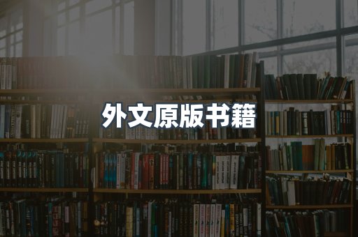 日文电子书系列